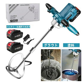 【ポイント5倍】充電式 カクハン機 コードレス かくはん機 プロ用 パワーミキサー 攪拌機 6段変速 ブラシレスモーター 強力 最大60N.m 溶液/塗料/ペンキ/モルタル/セメント 工業用 安全ロック機能 過負荷保護 携帯用7点セット マキタ 18Vバッテリー対応