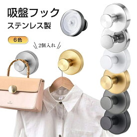 【2個入れ】吸盤フック 強力 おしゃれ フック 壁 吸盤 穴あけない 超強力 ステンレス 壁掛けフック 防水 ウォールフック 賃貸 キッチン お風呂 バスルーム 浴室 壁掛け はがせる 強力吸着 繰り返し使える 取り付け簡単 穴あけ不要 吸着フック