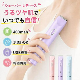 【ポイント5倍】シェーバー レディース 2in1 vio 女性専用ボディケア 乾湿両用 軽量 全身用 痛くない 防水 USB充電式 急速充電 低騒音 多機能 ボディ 電気シェーバー ドライ剃り 電動 フェイス 顔 脇 腕 産毛 背中 足 すね毛 ムダ毛処理 ビキニライン デリケートゾーン