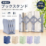 【ポイント5倍】伸縮自在 倒れないブックスタンド 卓上スチール製 折りたたみ 本立て 教科書スタンド 金…