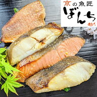 【 母の日 ギフト】 京都より感動の 西京漬け ギフトを 味噌漬け 4種4切れ 詰め合わせ 送料無料 ギフトセ…