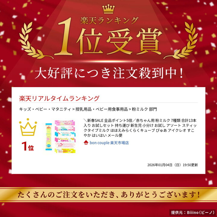 楽天市場】赤ちゃん用 粉ミルク 7種類 合計13本入り お試しセット 