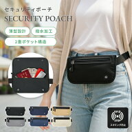 セキュリティポーチ スキミング防止 パスポートケース セキュリティバッグ 海外旅行 薄型 軽量 旅行 スリ…