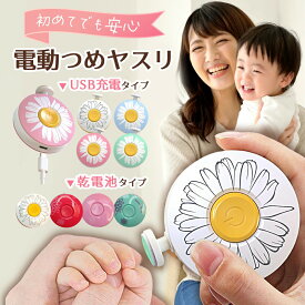 ＼24日20時から最大20％クーポン！！／赤ちゃん 電動 爪切り 爪やすり ベビー 電動爪やすり 電動爪切り 爪削り 新生児 大人 子供 介護 赤ちゃん用 人気 ネイルケア