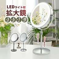 拡大鏡 卓上ミラー 高さ調整 メイクミラー 鏡 卓上 化粧 メイク用 LEDミラー 10倍 7倍 5倍 3倍 老眼 卓上…