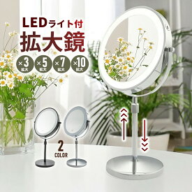 ＼15日 10％クーポン／ミラー 鏡 卓上 拡大鏡 化粧 メイク メイク用 LEDミラー 10倍 7倍 5倍 3倍 老眼 卓上ミラー 卓上鏡 化粧鏡 卓上拡大鏡 イクミラー スタンド スタンドミラー 高さ調整 化粧ミラー 女優鏡 ハリウッドミラー
