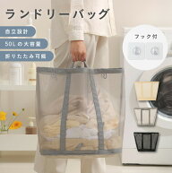 ＼15日クーポン利用で1062円／ランドリーバッグ 洗濯かご 折りたたみ ランドリーバスケット 洗濯籠 大容…