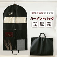 ガーメントバッグ スーツカバー ワイシャツケース ハンガーケース 持ち運び 収納バッグ ガーメント 着物…