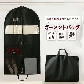 ＼15日 10%クーポン配布中！！／ガーメントバック スーツカバー ワイシャツケース ハンガーケース 持ち運び 収納バッグ ガーメント 着物収納バッグ 出張用ビジネスバッグ