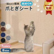 猫 爪とぎシート 爪とぎ防止シート 爪とぎマット 爪とぎ 爪研ぎ つめとぎ 大判 壁紙保護シート 傷防止 保…