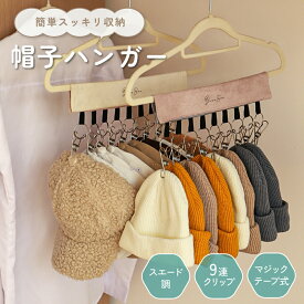 帽子ハンガー 帽子 収納 ハンガー キャップハンガー マジックテープ 収納フック 帽子掛け ピンチハンガー 折り畳み 取り外し可能 部屋干し 旅行 小物 ニット帽 靴下 ハンカチ ネクタイ ベビー小物