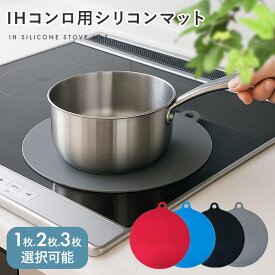 ＼10日 10％クーポン／ih マット シート シリコン ihシート ihマット IHマット IH ihコンロ シリコンマット 汚れ防止 汚れ 焦げ防止 焦げ 防止 クッキングヒーター ヒーター 滑り止め 対応 センサー対応 ずれない 掃除 水洗い