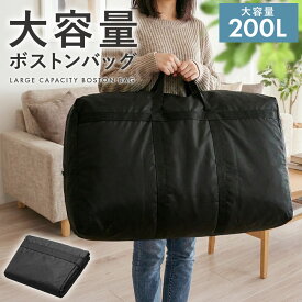 ＼ストア内商品 2点以上で10％クーポン！！／ボストンバッグ 大容量 収納袋 特大 軽量 折りたたみ 大きい 旅行バッグ 大型バッグ ランドリーバッグ 布団収納 衣類収納 防災用 スポーツ キャンプ アウトドア 引っ越し 入院用 100L/150L/180L/230L