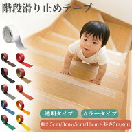 階段 滑り止め テープ 滑り止めテープ 階段滑り止めテープ 階段すべり止め すべり止め すべりどめ 転倒防…