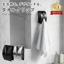 タオルクリップ タオル掛け キッチン タオルハンガー おしゃれ トイレ 洗面所 壁 屋外 ガーデニング タオル クリップ …