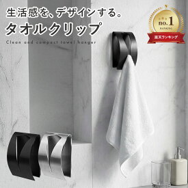 タオルハンガー タオル掛け キッチン タオルクリップ おしゃれ トイレ 洗面所 壁 屋外 ガーデニング タオル クリップ ステンレス製 送料無料 ステンレス 錆びにくい お風呂場 取り付け簡単 粘着シール スタイリッシュ