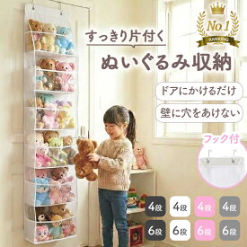ぬいぐるみ 収納 ウォールポケット ぬいぐるみ収納 吊るす ドア掛け 壁掛け おもちゃ ケース 大容量 壁 見せる収納 小物入れ ドア掛け収納 ひっかけ ほこりよけ ドア 扉 クローゼット 子供部屋 4段 6段 中身が見える
