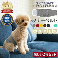【2枚セット】 マナーベルト 犬用 男の子 オス 犬 ずれない マナーパンツ ベルト ウェア 洗える 軽量 通…