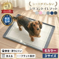 ＼15日 10％クーポン／【漏れない×滑らない】犬 トイレ シリコンマット 防水 滑り止め 洗える 薄型 トイ…