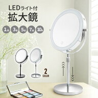 拡大鏡 卓上ミラー 高さ調整 メイクミラー 鏡 卓上 化粧 メイク用 LEDミラー 10倍 7倍 5倍 3倍 老眼 卓上…