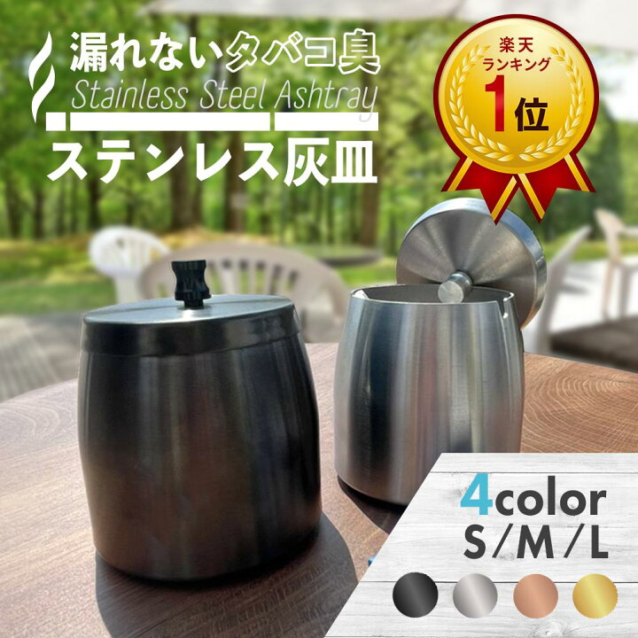 楽天市場】＼楽天ランキング1位／ 匂いが漏れない灰皿 ステンレス 4 