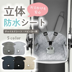＼13日限定 10時〜 ポイント5倍／ 防水シート チャイルドシート ベビーカー 防水マット 滑り止め付き ジュニアシート 赤ちゃん ベビー 食べこぼし 防水 トイトレ おもらし お漏らし おねしょ 対策 おしっこシート 防水カバー