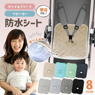 赤ちゃん 防水シート チャイルドシート ベビーカー 滑り止め付き 防水マット 防水 おもらし お漏らし お…