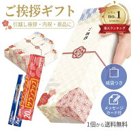 ＼10日 10％クーポン／引っ越し 挨拶 粗品 ご挨拶 ギフト 引っ越し挨拶 サランラップ あいさつ シール付…