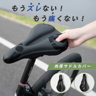 ＼10日 10％クーポン／サドルカバー自転車サドルカバー クッション 防水 痛くない PU生地 低反発クッショ…