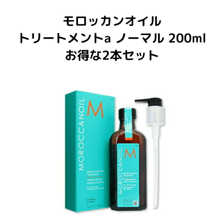 楽天市場】お得な2本セット モロッカンオイル オイルトリートメント a 