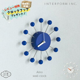 掛け時計 アイノ Aino アイボリー ブルー 壁掛け時計 時計 おしゃれ かわいい 静か 音がしない ウォールクロック 北欧 シンプル ポップ モダン リビング ダイニング 寝室 インテリア ギフト お祝い プレゼント インターフォルム CL-4506