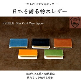 名刺入れ 栃木レザー 本革 革 日本製 メンズ レディース カードケース スリム 薄型 牛革 レザー 名刺ケース ビジネス シンプル おしゃれ 高級 革小物 就職祝い 昇進祝い 新社会人 プレゼント ギフト 職人 コンパクト 軽量 20代 30代 40代 50代 父の日 誕生日 クリスマス