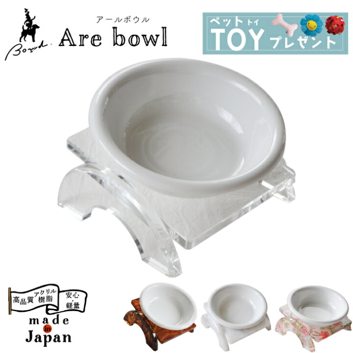 楽天市場】【日本製】Bond 猫 食器 犬 フードボウル 磁器皿 