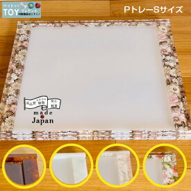 【日本製】 数量限定 ペット 小型犬 犬 わんちゃん アクリル プレゼント ギフト 日本製 レギュラーシート おしゃれ トイレトレー トレー 取り替え簡単 お掃除簡単 セット簡単