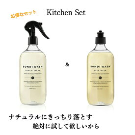 【公式】ボンダイウォッシュ キッチンセット（ベンチスプレー（マルチパーパスクリーナー)500mL×ディッシュウォッシュ 500mL） 無添加クリーナー ボタニカル オーガニック 植物由来成分 99.99%除菌 家 家具 掃除 洗剤 環境 優しい ナチュラル ギフト プレゼント