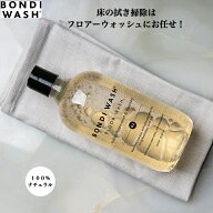 【公式】ボンダイウォッシュ フロアー ウォッシュ（床用クリーナー）500mL 無添加クリーナー ボタニカル …