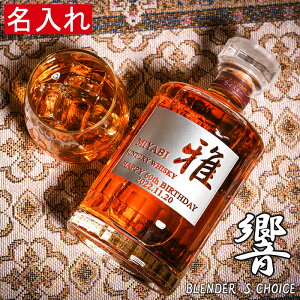 響ブレンダーズチョイス700mlの人気商品・通販・価格比較 - 価格.com