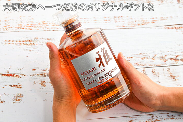 楽天市場】【楽天スーパーセール 割引】 名前入り ウイスキー 
