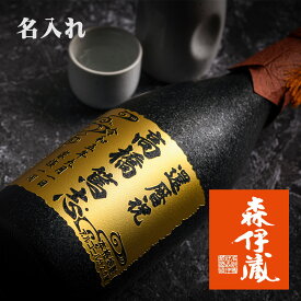 還暦祝い 焼酎 名入れ 【森伊蔵 720ml 芋焼酎 金ラベル】 プレゼント 退職祝い 贈り物 男性 誕生日 お酒 父の日 ギフト 女性 古希 喜寿 父 母 60代 70代 80代 記念品 成人祝い 出産祝い 開店祝い 昇進祝い 新築祝い オリジナル 名前入り 送料無料
