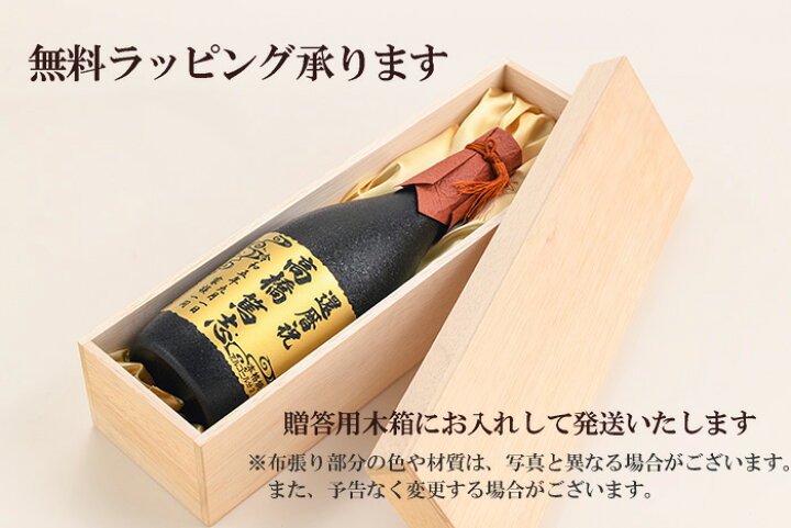 楽天市場】還暦祝い 焼酎 名入れ 【森伊蔵 720ml 芋焼酎 金ラベル 