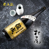 楽天市場】村尾 一升瓶の通販