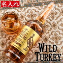 名入れ ウイスキー 【ワイルドターキー スタンダード 700ml】 お酒 退職祝い ギフト 上司 定年退職 成人祝い プレゼント 男性 送料無料 誕生日 父の日 おすすめ 女性 20代 30代 40代 50代 60代 父 母 出産祝い 開店祝い 昇進祝い 結婚祝い