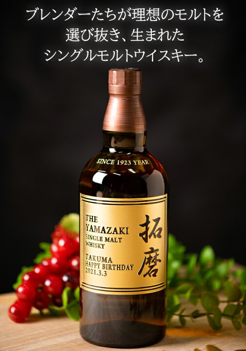 楽天市場】名入れ ウイスキー 誕生日 【サントリー シングルモルト 