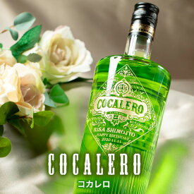 名入れ リキュール【コカレロ 700ml】開店祝い 周年祝い バー 飲食店 居酒屋 カフェ スナック お酒 ギフト 花以外 店名入り オリジナルボトル オーダーメイド プレゼント 贈り物