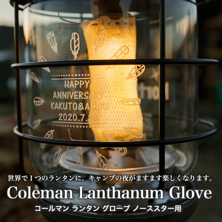楽天市場】名入れ ギフト 【ランタングローブ コールマン ノーススター 