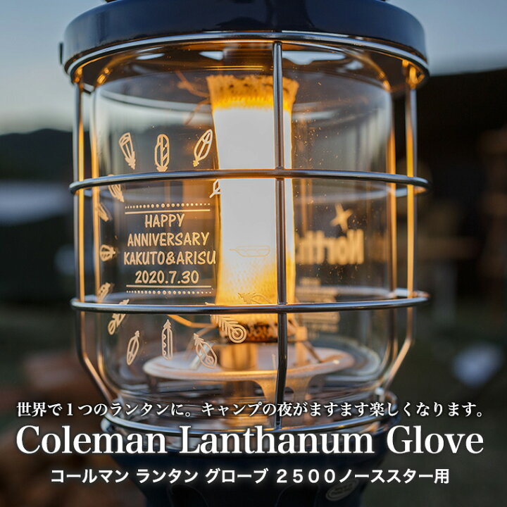 楽天市場】名入れ ギフト 【ランタングローブ コールマン 2500