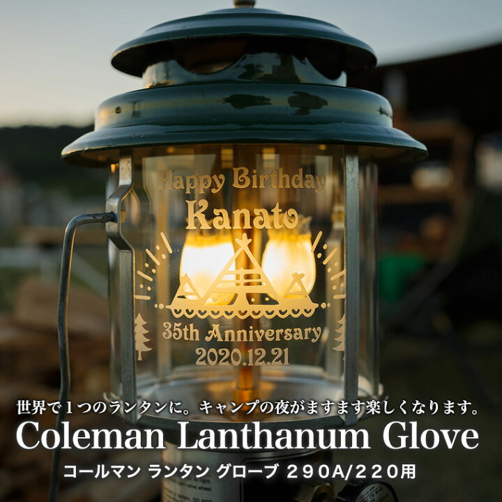 楽天市場】名入れ ギフト 【ランタングローブ コールマン 290A 
