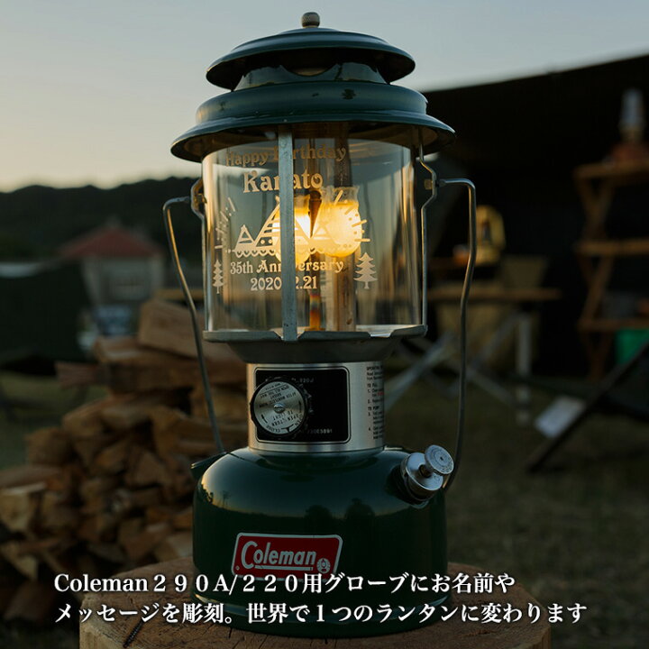 楽天市場】名入れ ギフト 【ランタングローブ コールマン 290A 