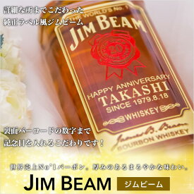 名入れ ウイスキー 【ジムビーム 700ml】 誕生日 プレゼント 男性 おすすめ 退職祝い 上司 友達 ギフト 父の日 おすすめ 女性 オリジナル お酒 還暦祝い おしゃれ 成人祝い 結婚祝い 贈り物 出産祝い 開店祝い 昇進祝い 新築祝い 古希 喜寿 記念品