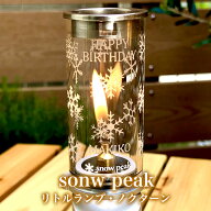 名入れ ギフト 【スノーピーク snowpeak リトルランプ ノクターン GL-140】 キャンプ アウトドア 男性 誕…
